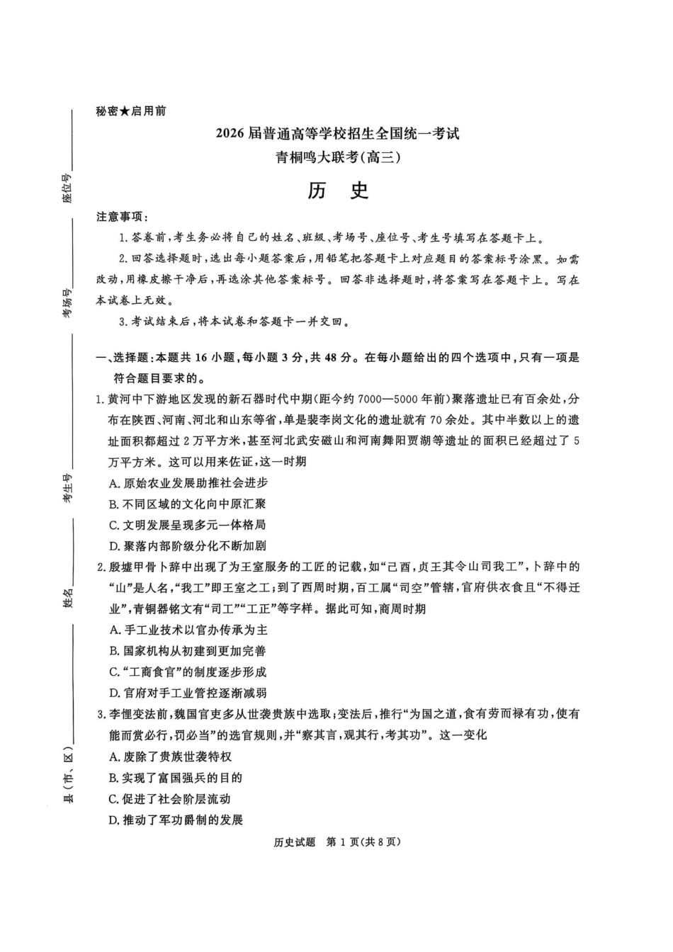 河南省青桐鸣大联考2025-2026学年高三上学期10月联考历史.pdf_第1页