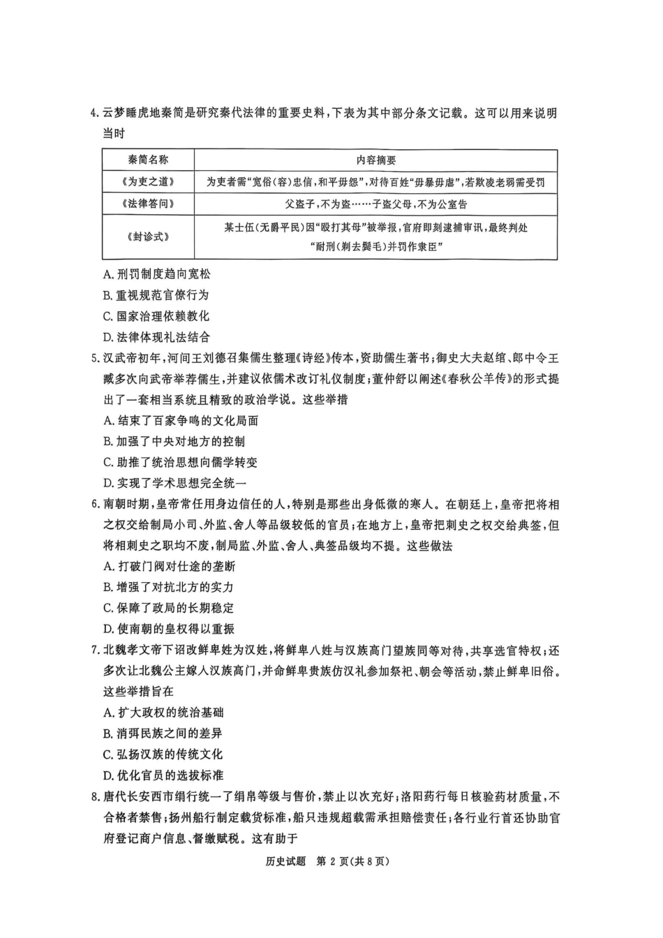 河南省青桐鸣大联考2025-2026学年高三上学期10月联考历史.pdf_第2页