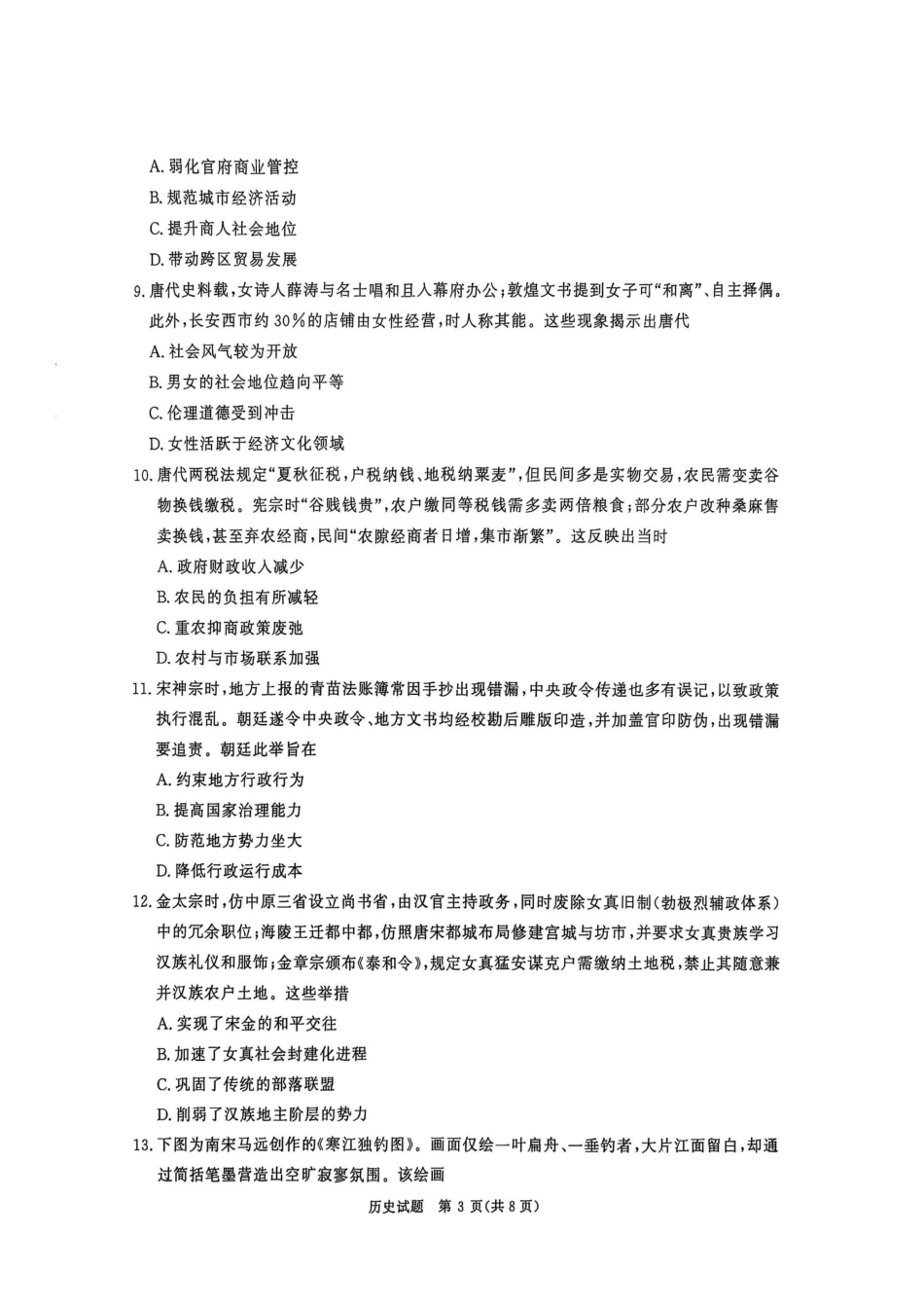 河南省青桐鸣大联考2025-2026学年高三上学期10月联考历史.pdf_第3页