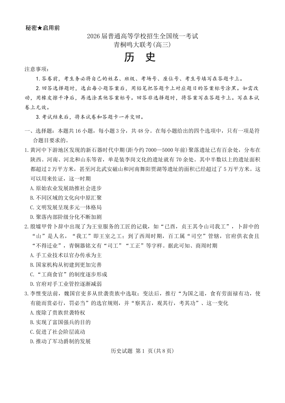 河南省青桐鸣大联考2025-2026学年高三上学期10月联考历史+答案.docx_第1页