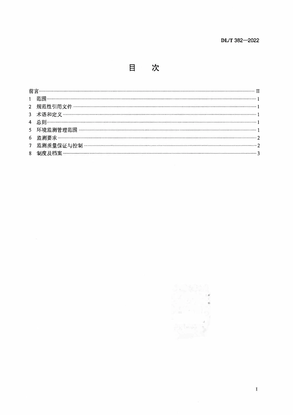 DLT 382-2022 火电厂环境监测管理规定.pdf_第2页