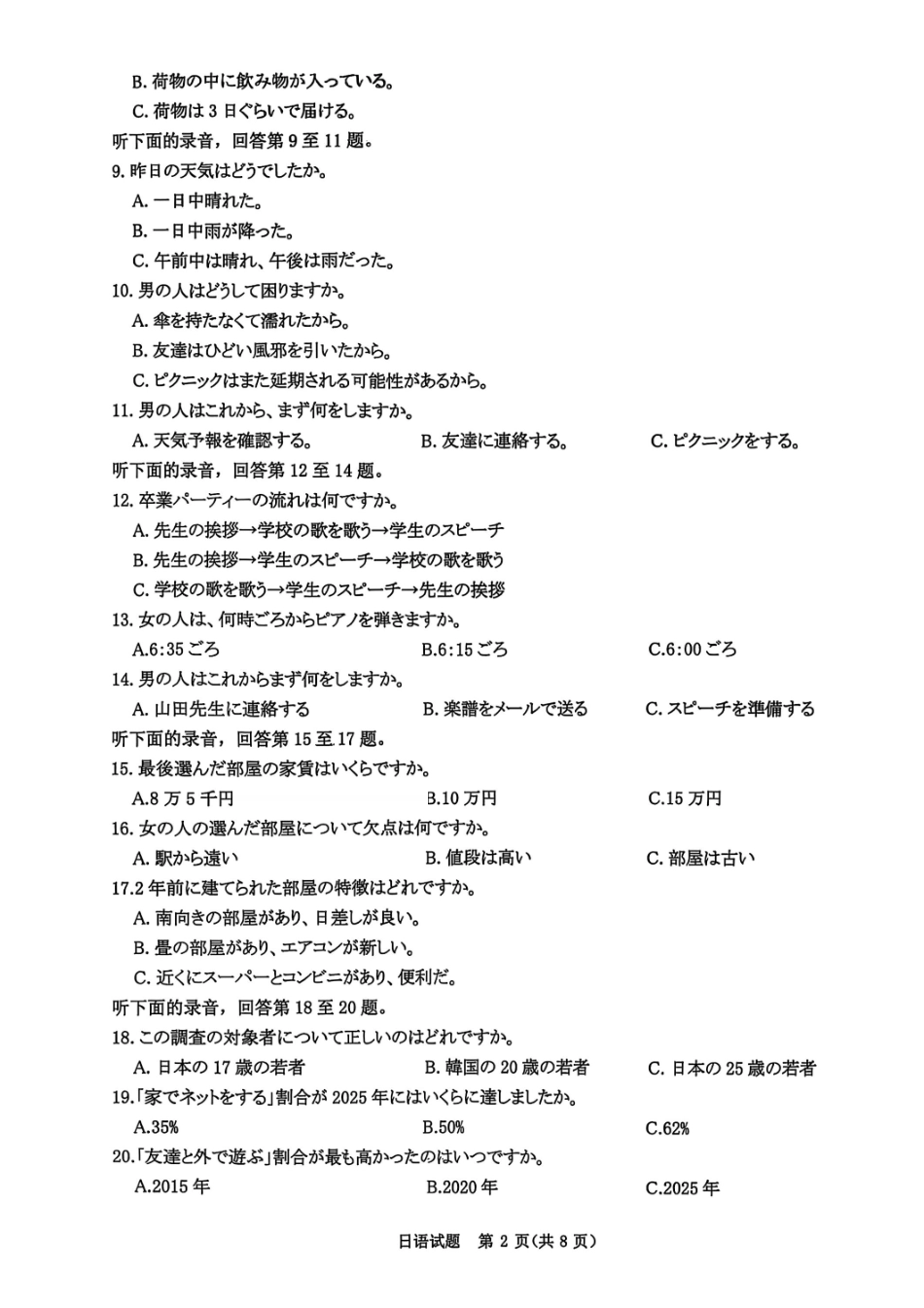 河南省青桐鸣大联考2025-2026学年高三上学期10月联考日语.pdf_第2页