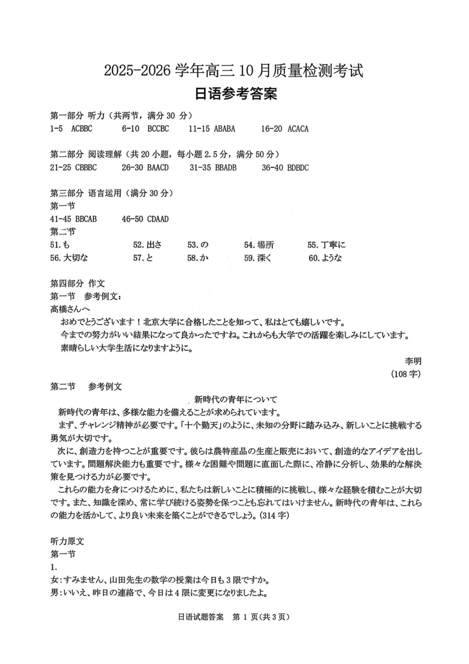 河南省青桐鸣大联考2025-2026学年高三上学期10月联考日语答案.pdf_第1页