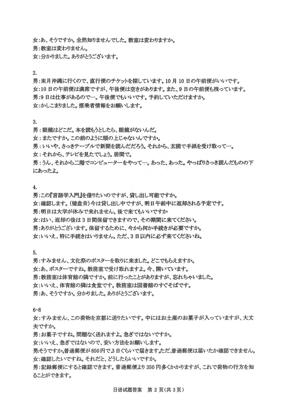 河南省青桐鸣大联考2025-2026学年高三上学期10月联考日语答案.pdf_第2页