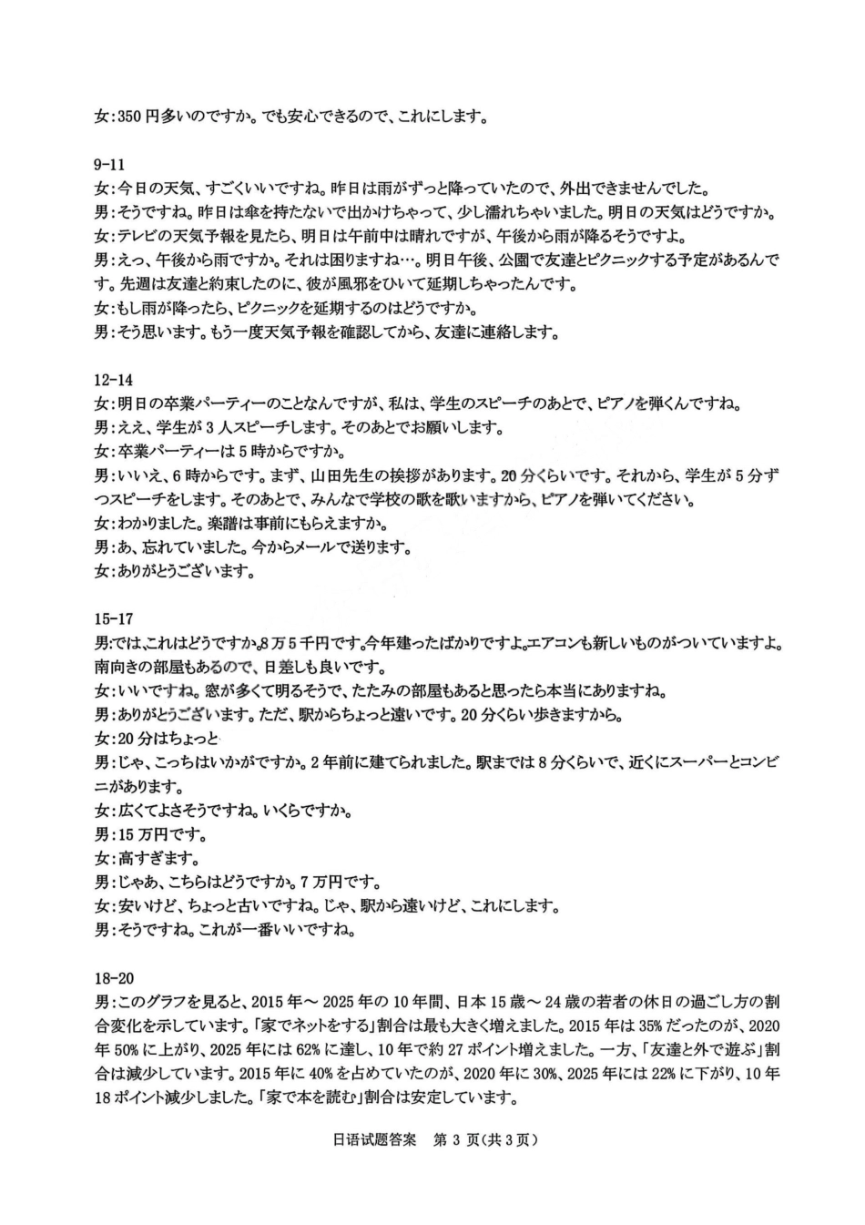 河南省青桐鸣大联考2025-2026学年高三上学期10月联考日语答案.pdf_第3页
