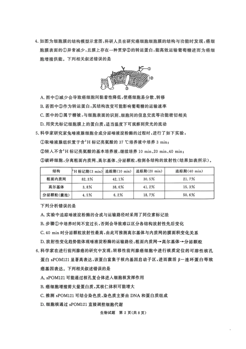 河南省青桐鸣大联考2025-2026学年高三上学期10月联考生物.docx_第2页
