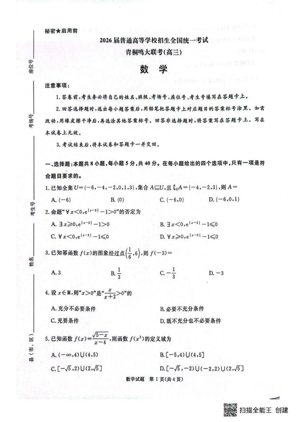 河南省青桐鸣大联考2025-2026学年高三上学期10月联考数学.pdf_第1页