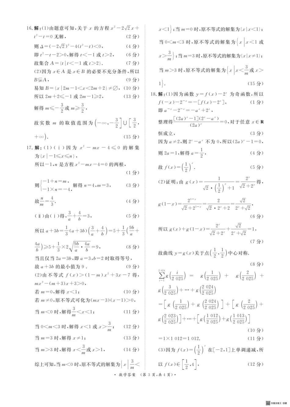 河南省青桐鸣大联考2025-2026学年高三上学期10月联考数学答案.pdf_第3页
