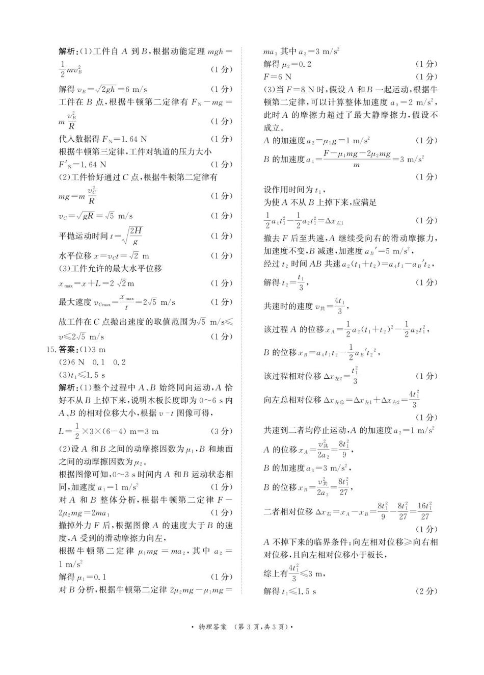 河南省青桐鸣大联考2025-2026学年高三上学期10月联考物理答案.pdf_第3页