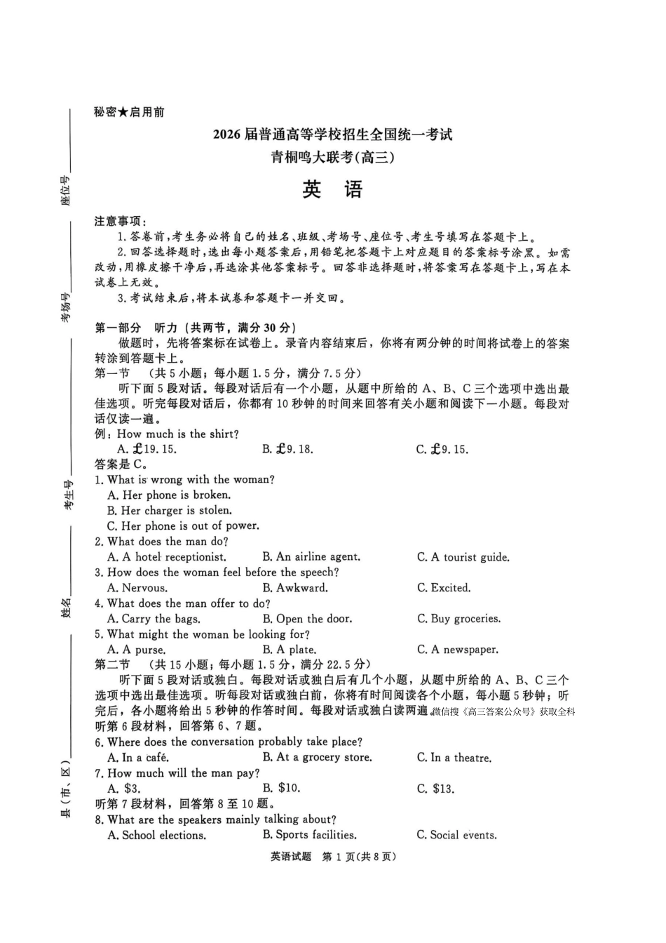 河南省青桐鸣大联考2025-2026学年高三上学期10月联考英语.pdf_第1页