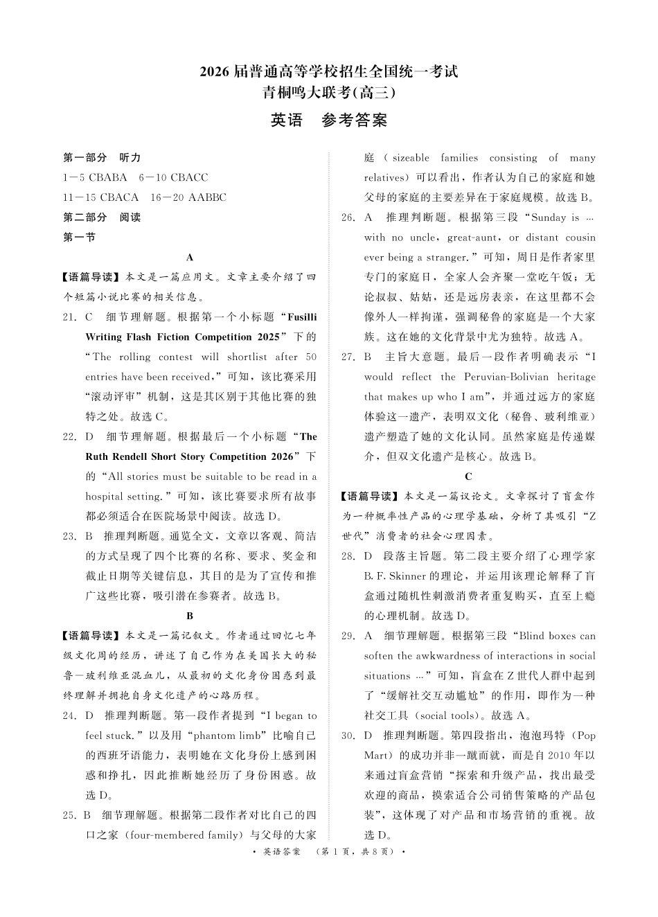 河南省青桐鸣大联考2025-2026学年高三上学期10月联考英语答案.pdf_第1页
