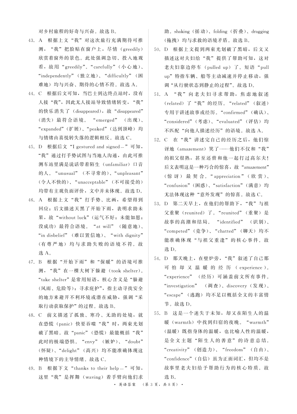 河南省青桐鸣大联考2025-2026学年高三上学期10月联考英语答案.pdf_第3页