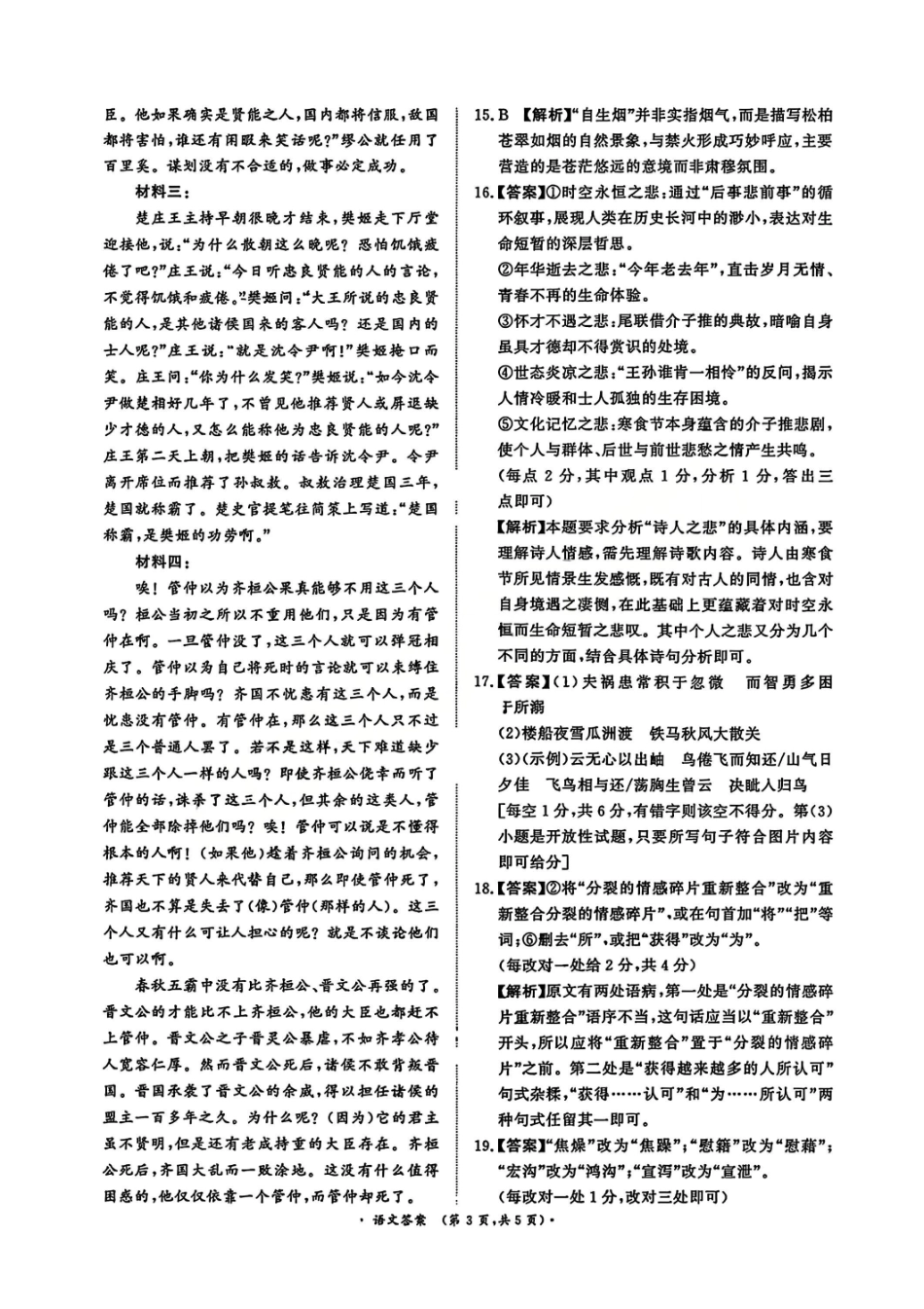 河南省青桐鸣大联考2025-2026学年高三上学期10月联考语文答案.pdf_第3页