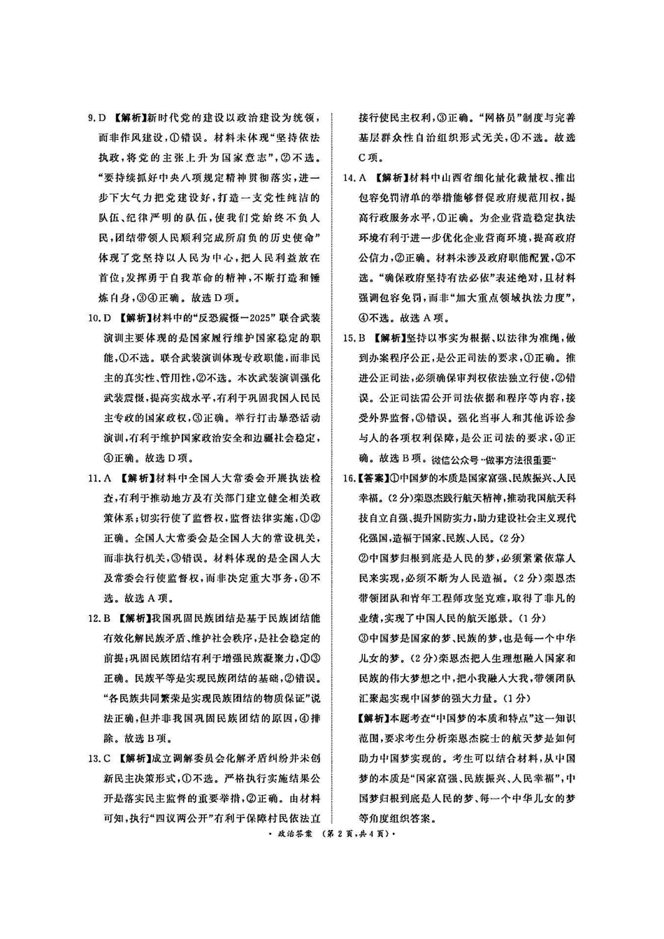 河南省青桐鸣大联考2025-2026学年高三上学期10月联考政治答案.pdf_第2页