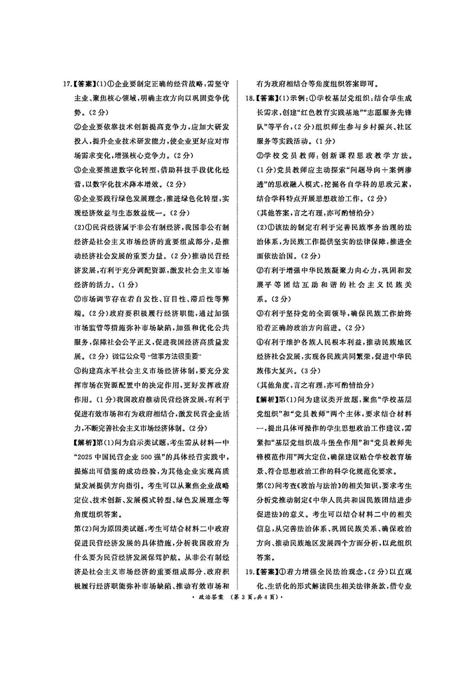 河南省青桐鸣大联考2025-2026学年高三上学期10月联考政治答案.pdf_第3页