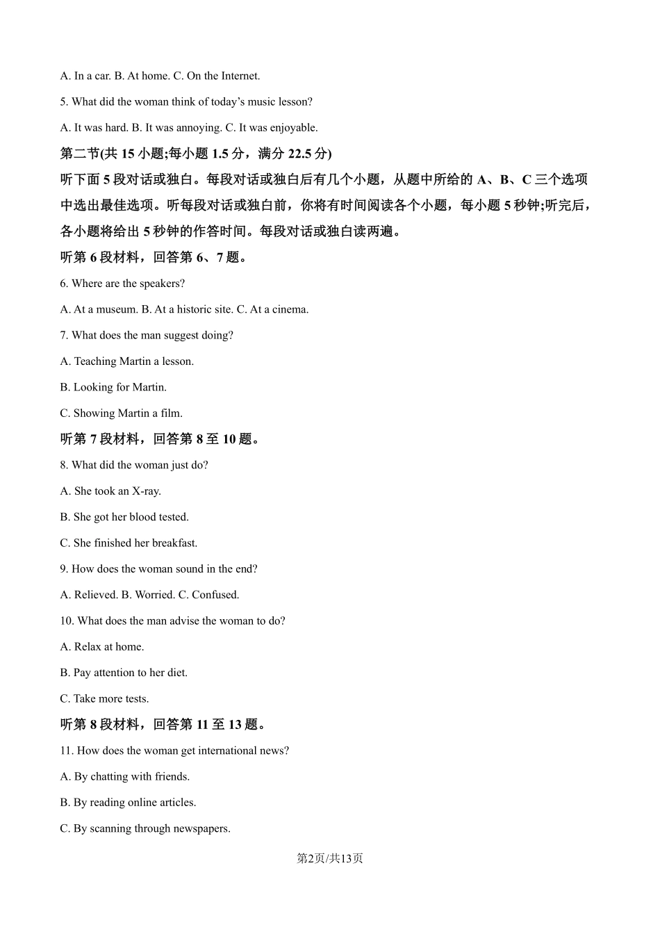 河南省青桐鸣联考2025-2026学年高三上学期10月月考英语试题+答案.pdf_第2页