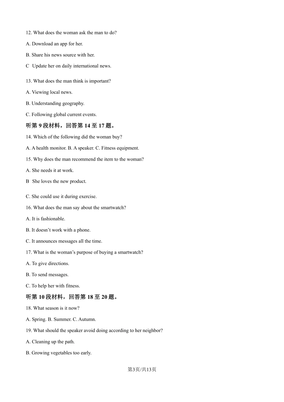 河南省青桐鸣联考2025-2026学年高三上学期10月月考英语试题+答案.pdf_第3页