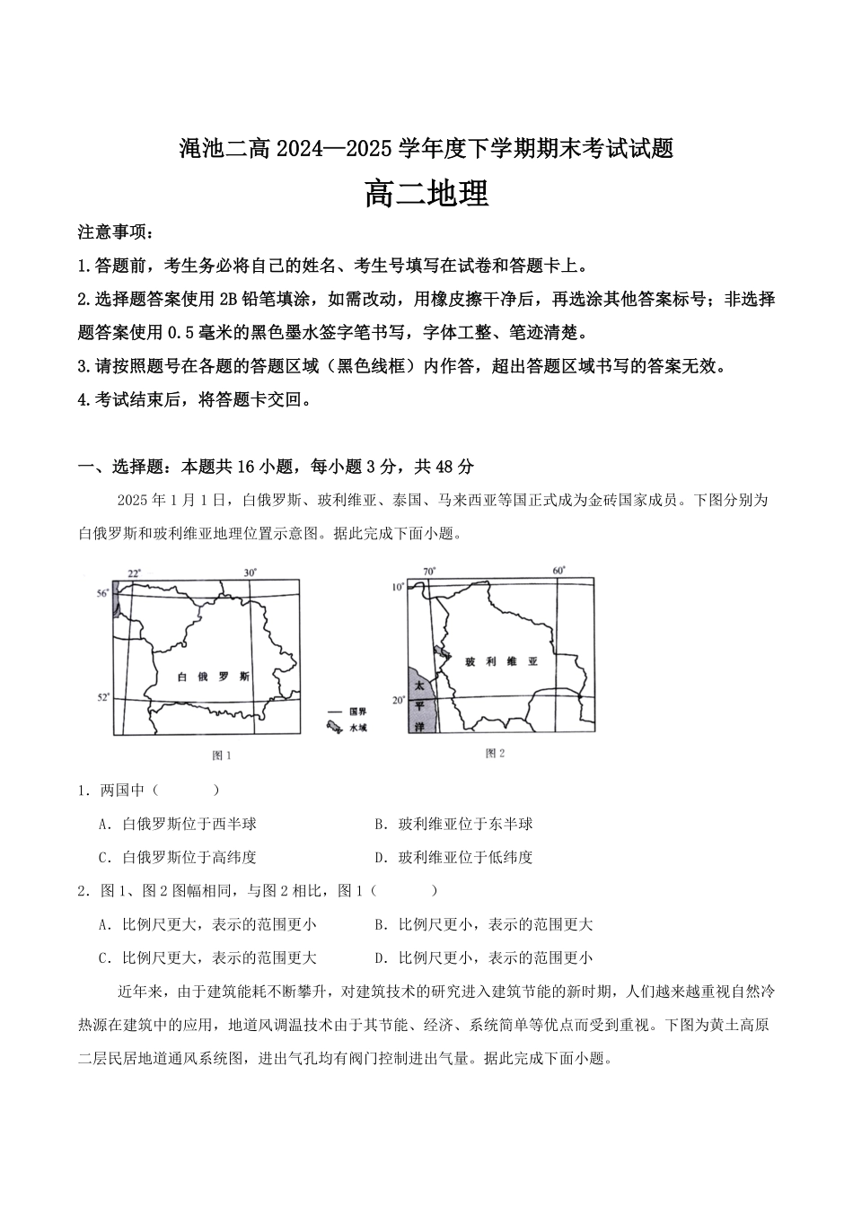 河南省三门峡市渑池县第二高级中学2024-2025学年高二下学期7月期末考试地理试卷（含答案）.pdf_第1页