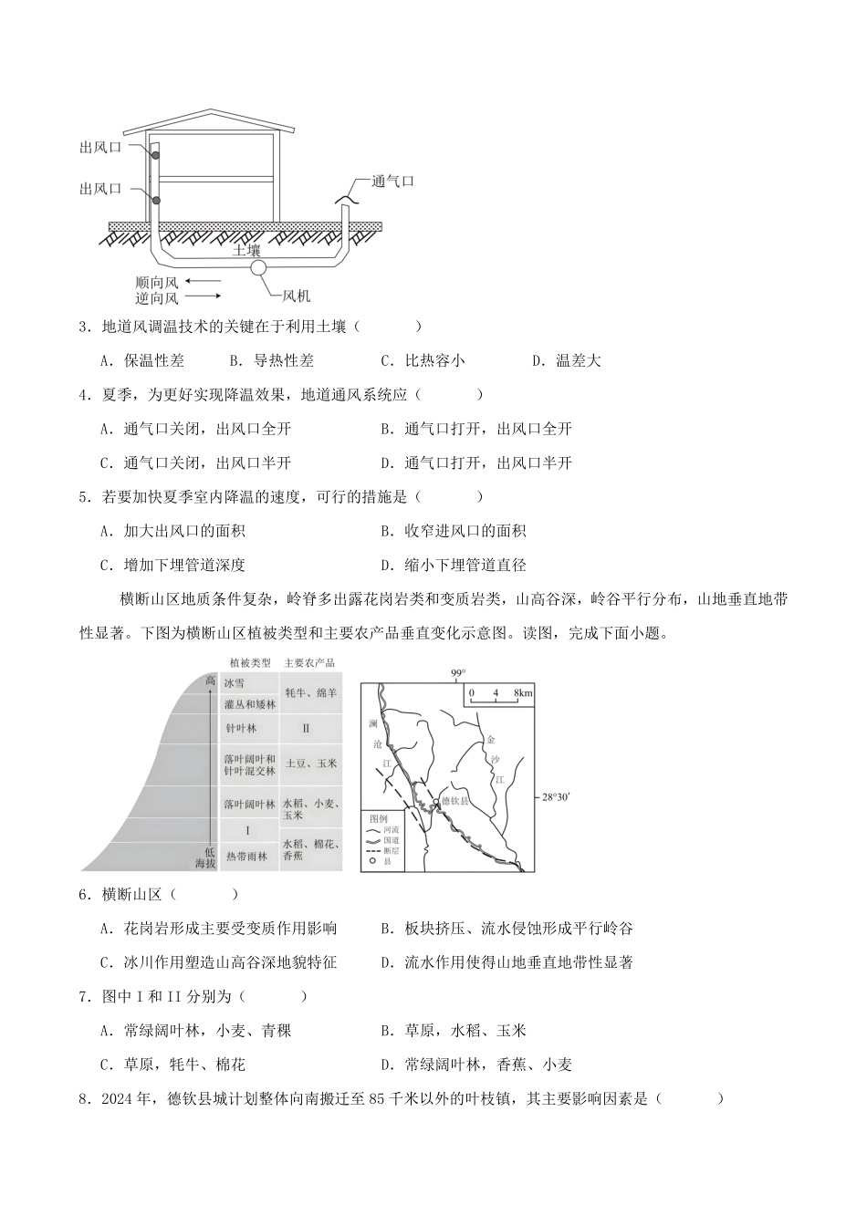 河南省三门峡市渑池县第二高级中学2024-2025学年高二下学期7月期末考试地理试卷（含答案）.pdf_第2页