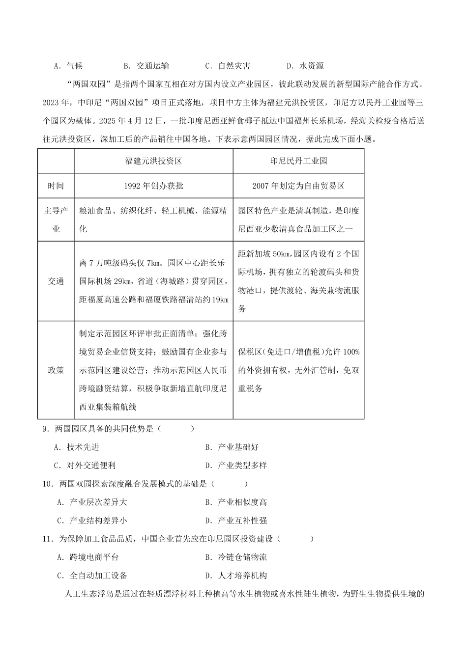 河南省三门峡市渑池县第二高级中学2024-2025学年高二下学期7月期末考试地理试卷（含答案）.pdf_第3页