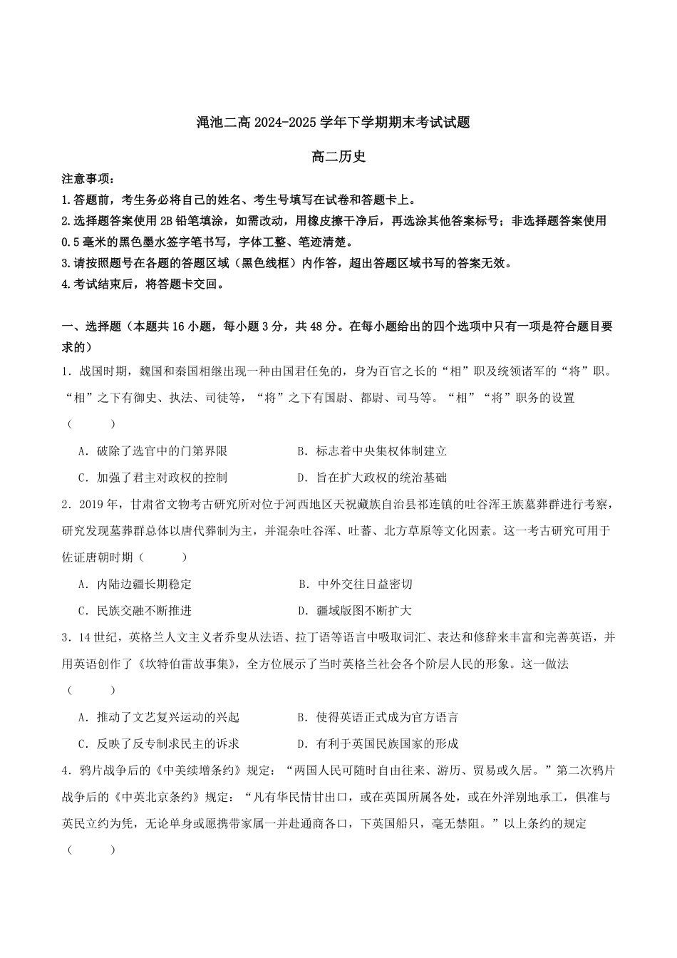 河南省三门峡市渑池县第二高级中学2024-2025学年高二下学期7月期末考试历史试卷（含答案）.pdf_第1页
