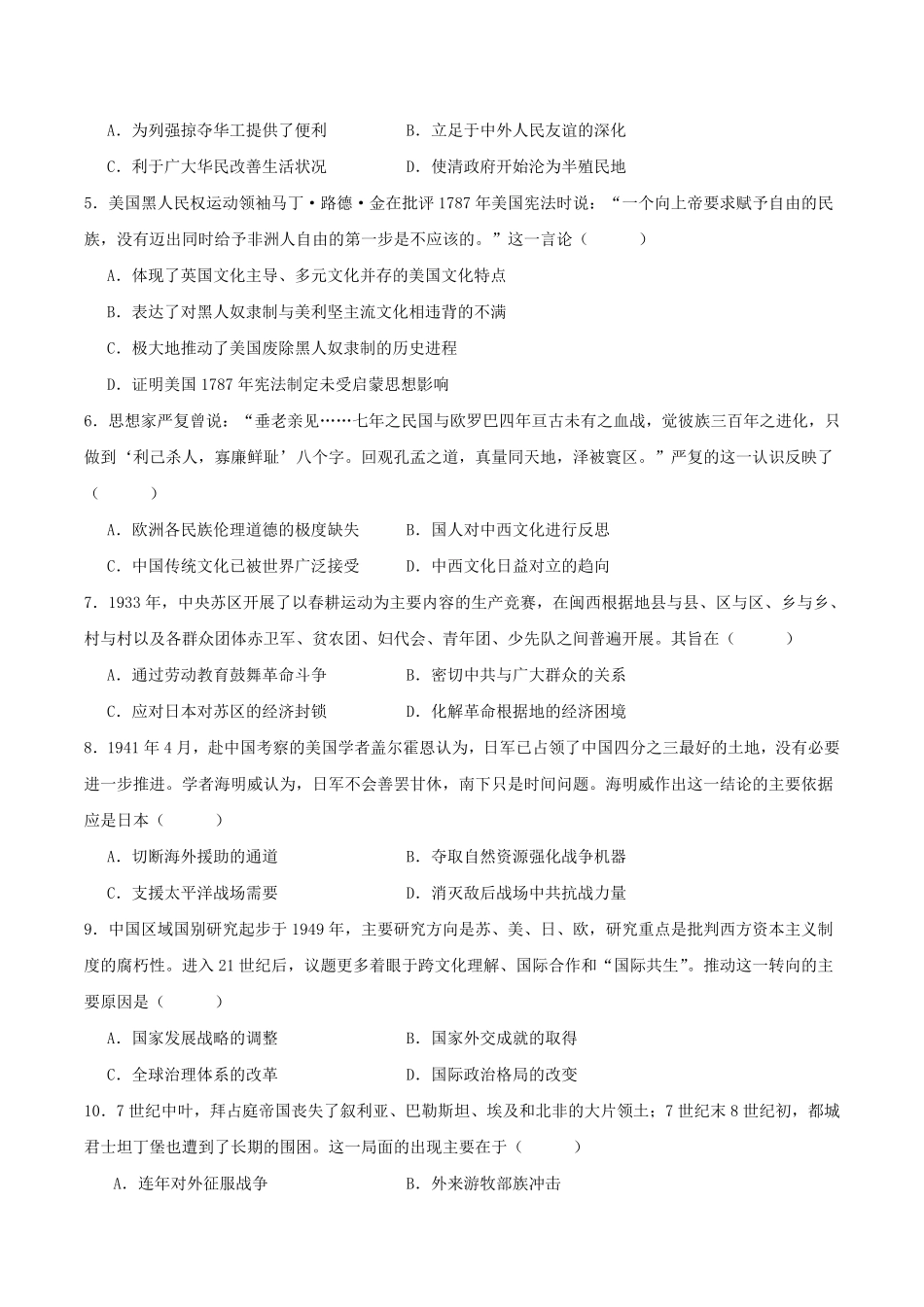 河南省三门峡市渑池县第二高级中学2024-2025学年高二下学期7月期末考试历史试卷（含答案）.pdf_第2页