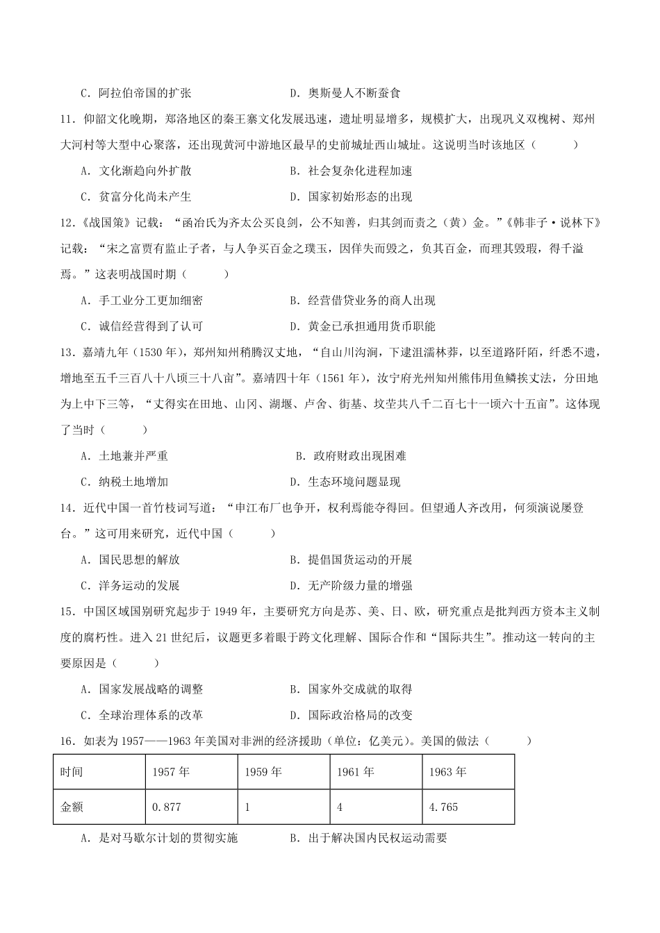 河南省三门峡市渑池县第二高级中学2024-2025学年高二下学期7月期末考试历史试卷（含答案）.pdf_第3页