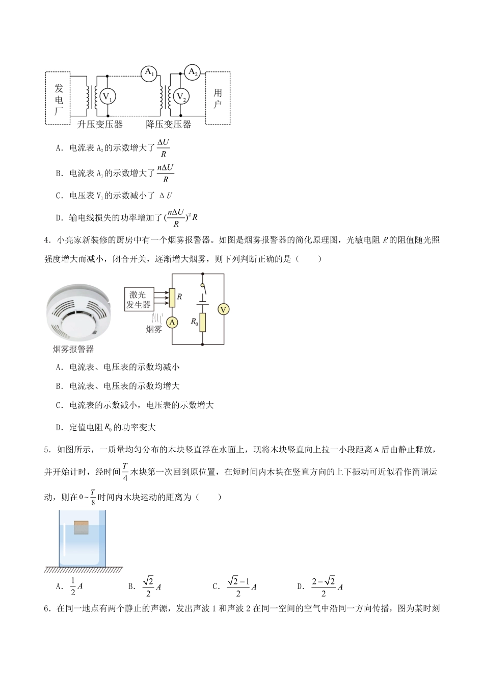 河南省三门峡市渑池县第二高级中学2024-2025学年高二下学期7月期末考试物理试卷（含答案）.pdf_第2页
