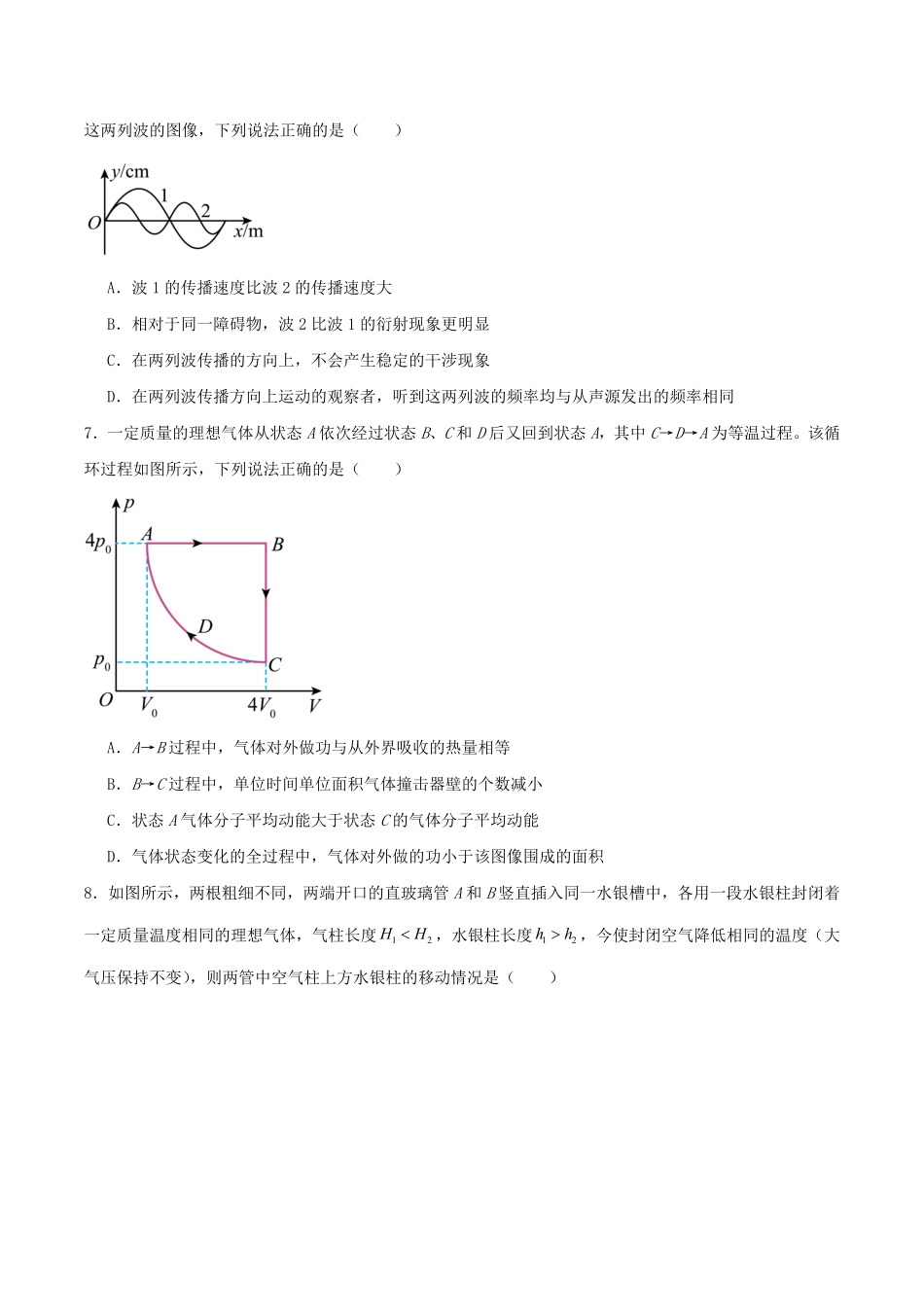 河南省三门峡市渑池县第二高级中学2024-2025学年高二下学期7月期末考试物理试卷（含答案）.pdf_第3页