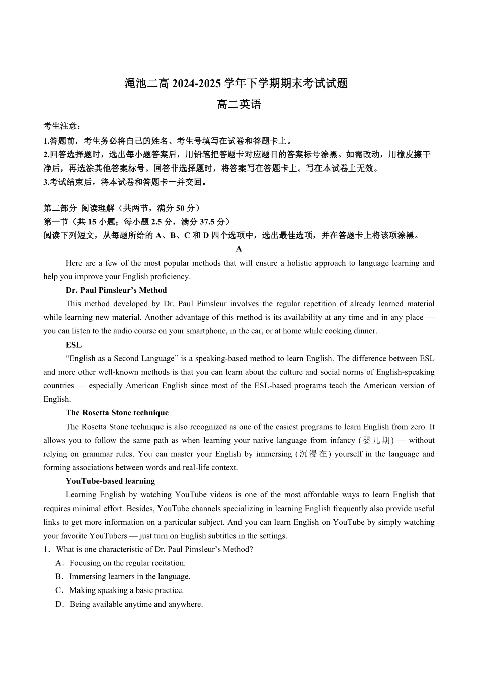 河南省三门峡市渑池县第二高级中学2024-2025学年高二下学期7月期末考试英语试卷（含答案）.pdf_第1页
