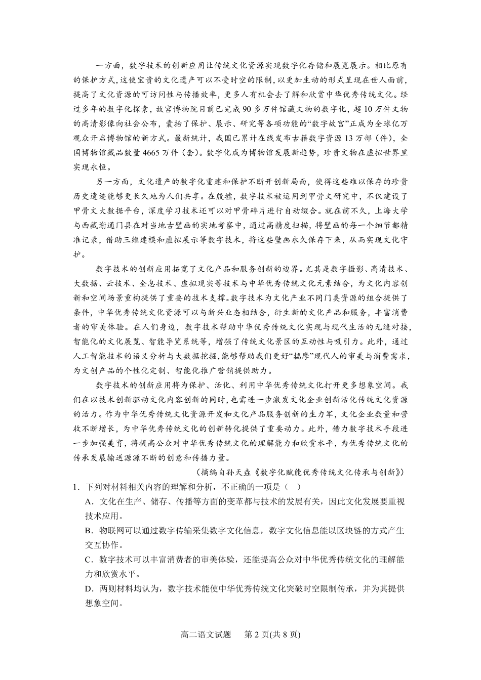 河南省三门峡市渑池县第二高级中学2024-2025学年高二下学期7月期末考试语文试题.pdf_第2页