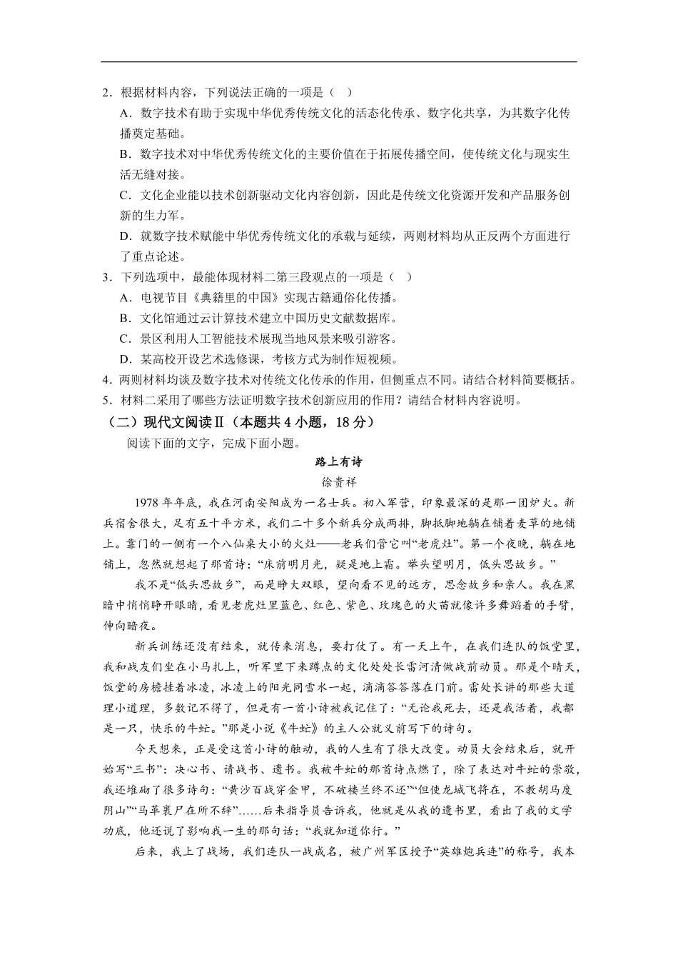 河南省三门峡市渑池县第二高级中学2024-2025学年高二下学期7月期末考试语文试题.pdf_第3页