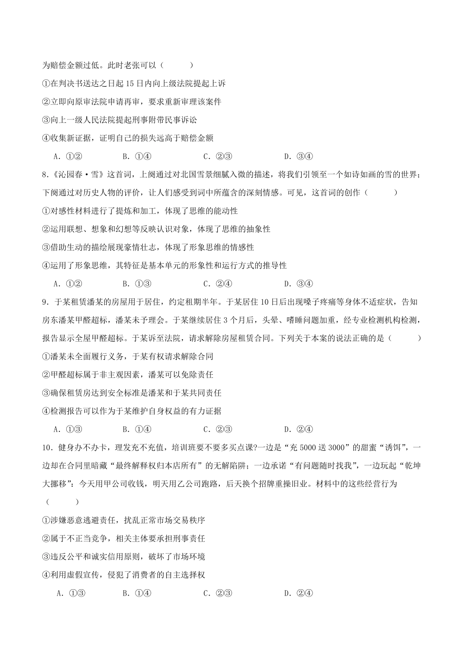 河南省三门峡市渑池县第二高级中学2024-2025学年高二下学期7月期末考试政治试卷(含解析).pdf_第3页