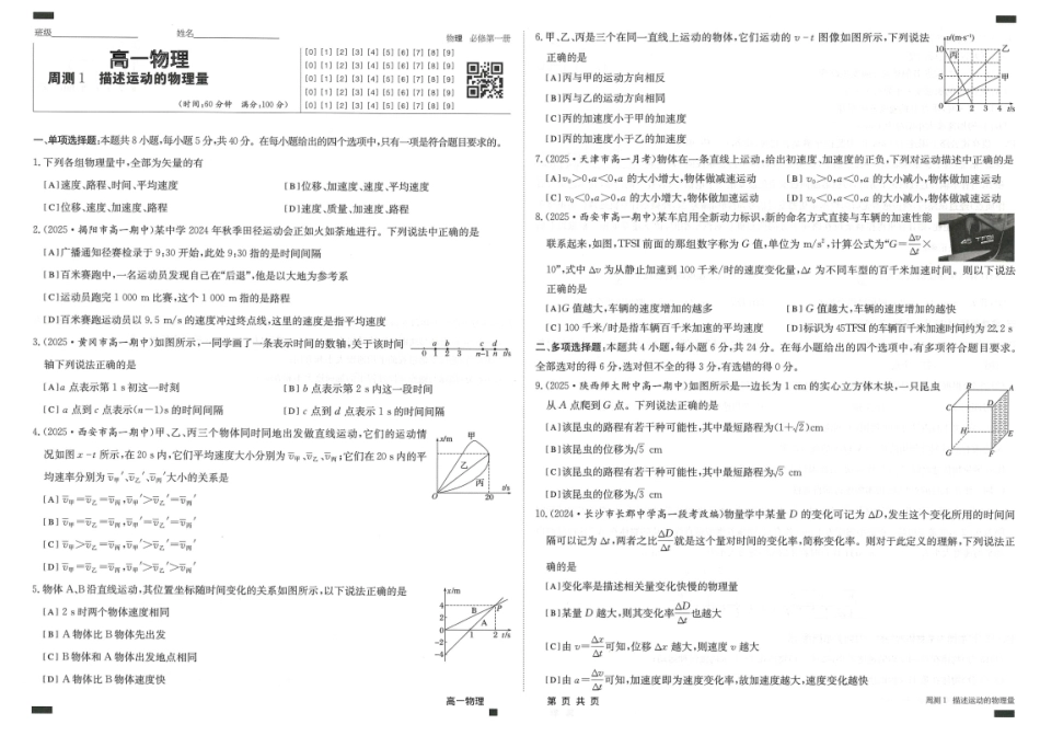 河南省商丘市虞城县第一高级中学2025-2026学年高一上学期9月月考物理试题.pdf_第1页