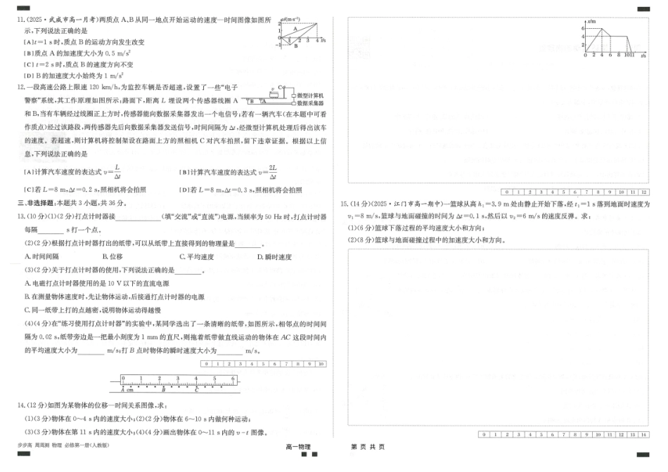 河南省商丘市虞城县第一高级中学2025-2026学年高一上学期9月月考物理试题.pdf_第2页
