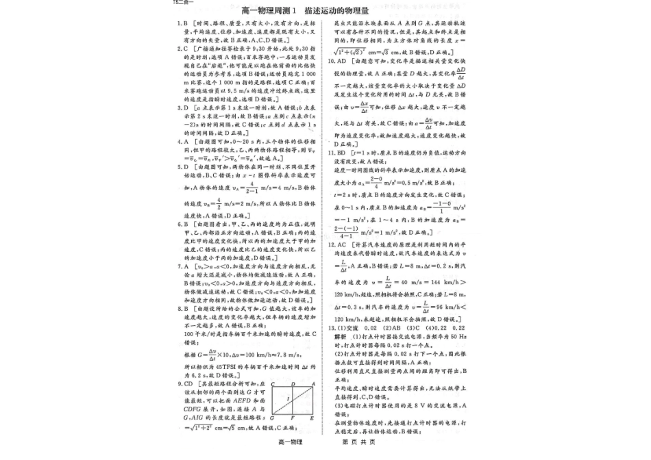 河南省商丘市虞城县第一高级中学2025-2026学年高一上学期9月月考物理试题.pdf_第3页
