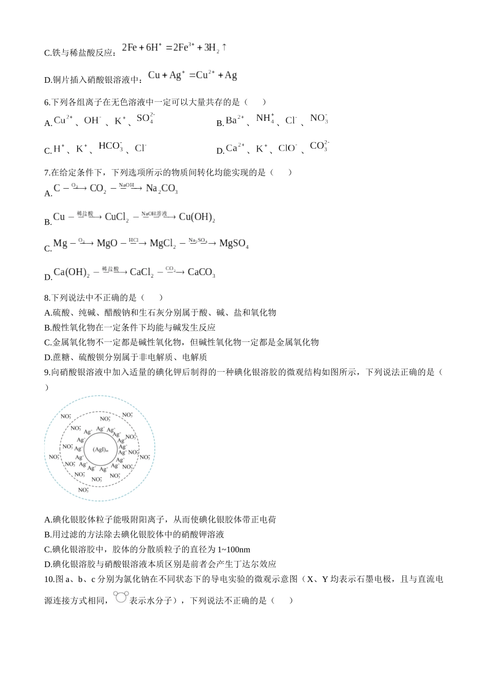河南省天立教育集团2025-2026学年高一上学期10月月考化学试卷含答案.docx_第2页