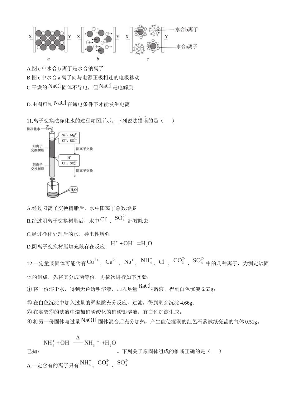河南省天立教育集团2025-2026学年高一上学期10月月考化学试卷含答案.docx_第3页