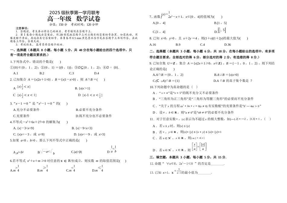 河南省天立教育集团2025-2026学年高一上学期10月月考数学试卷（含答案）.docx_第1页