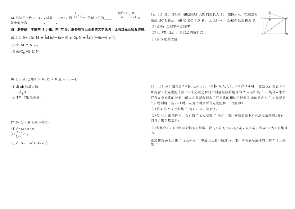 河南省天立教育集团2025-2026学年高一上学期10月月考数学试卷（含答案）.docx_第2页