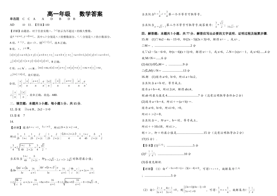 河南省天立教育集团2025-2026学年高一上学期10月月考数学试卷（含答案）.docx_第3页