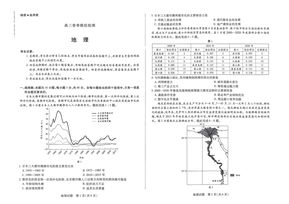 河南省天一大联考2025届高三3月春季模拟检测(3.4-3.5)地理试卷.pdf_第1页
