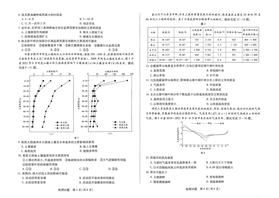 河南省天一大联考2025届高三3月春季模拟检测(3.4-3.5)地理试卷.pdf_第2页