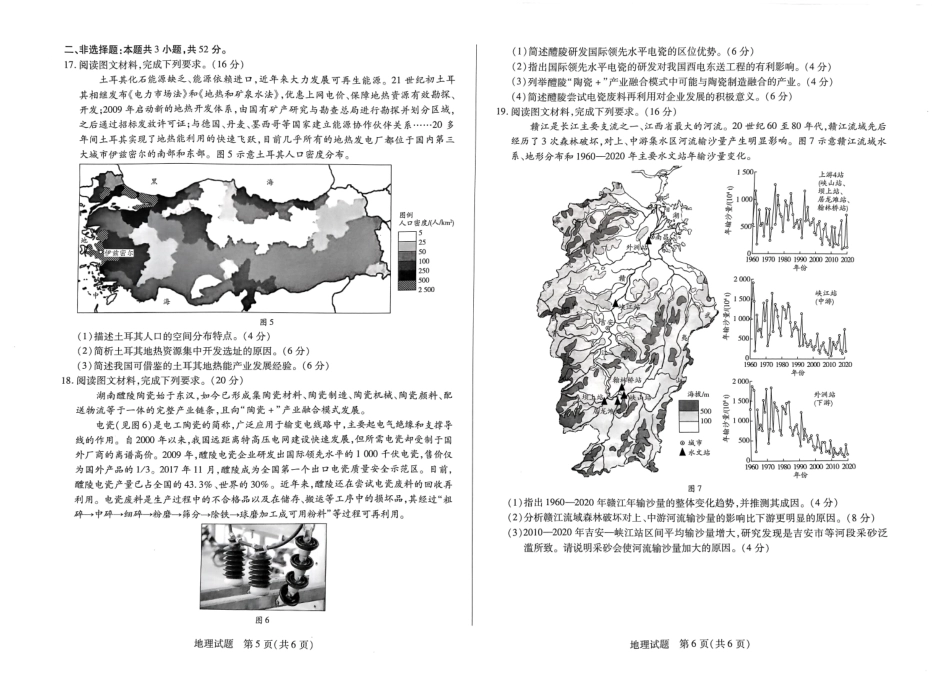 河南省天一大联考2025届高三3月春季模拟检测(3.4-3.5)地理试卷.pdf_第3页