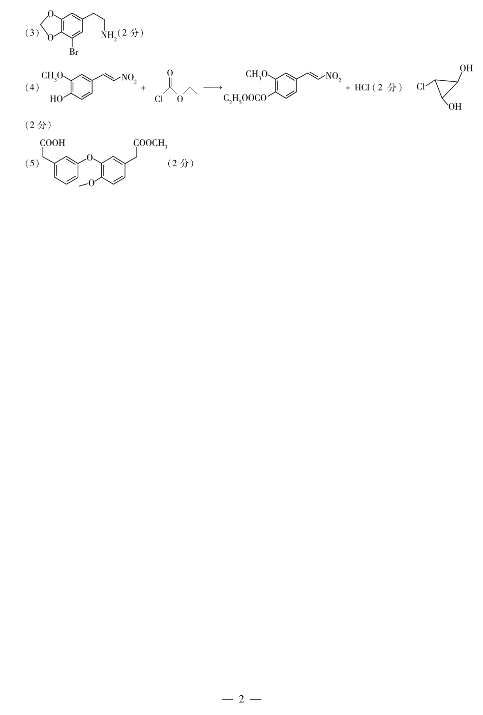 河南省天一大联考2025届高三3月春季模拟检测(3.4-3.5)化学试卷答案.pdf_第2页