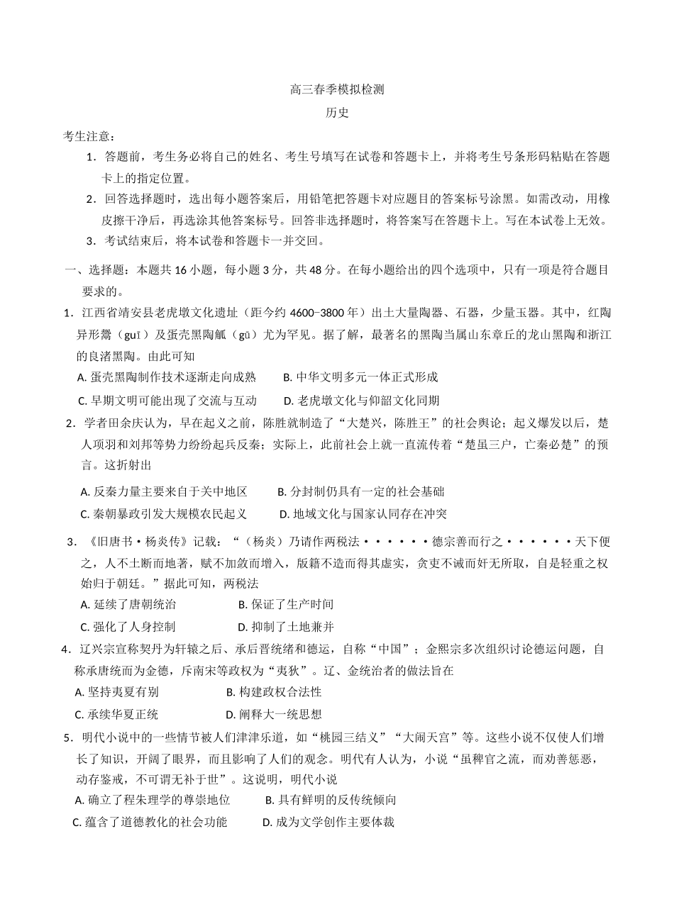 河南省天一大联考2025届高三3月春季模拟检测(3.4-3.5)历史试卷+答案.docx_第1页