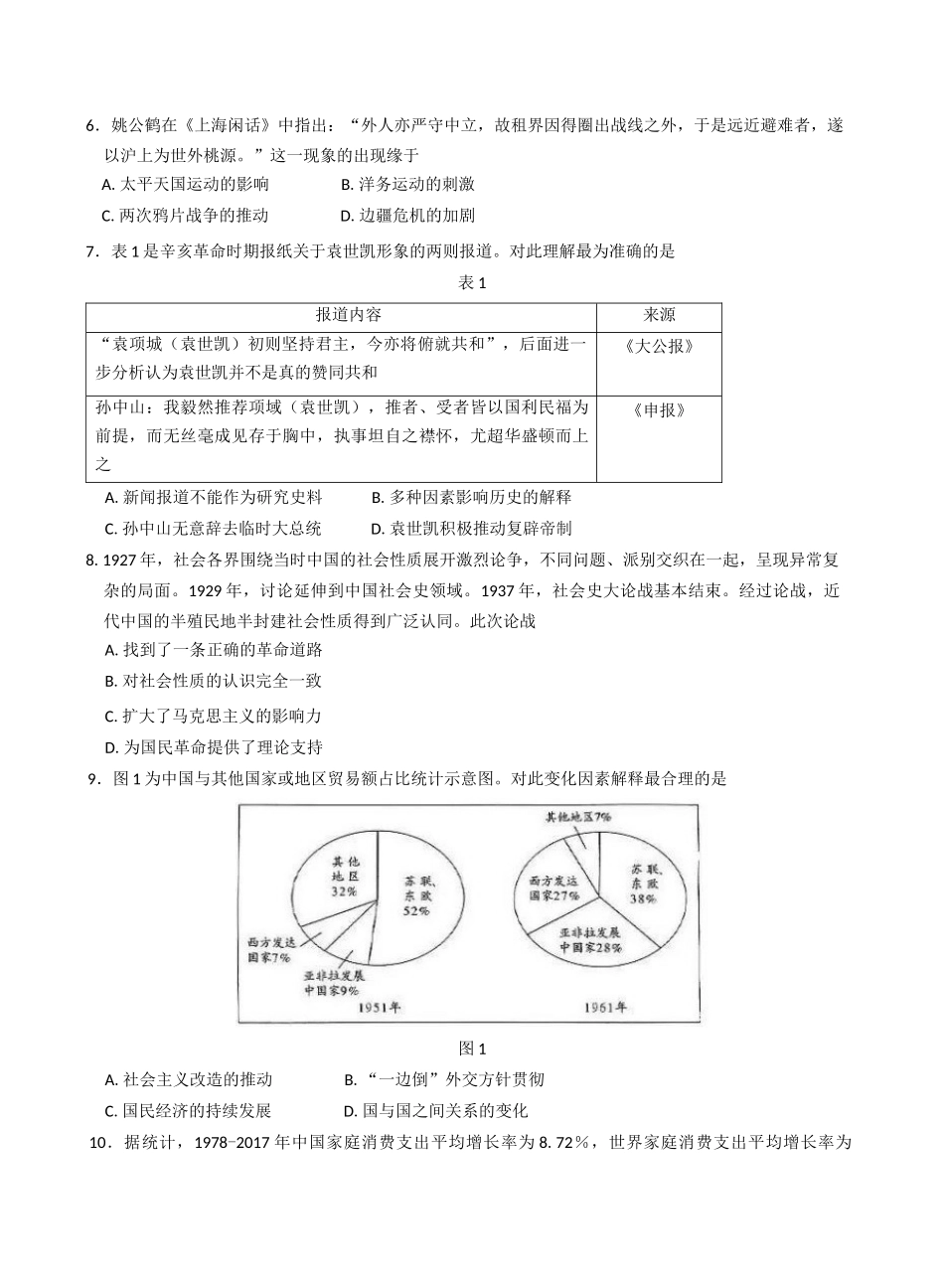 河南省天一大联考2025届高三3月春季模拟检测(3.4-3.5)历史试卷+答案.docx_第2页