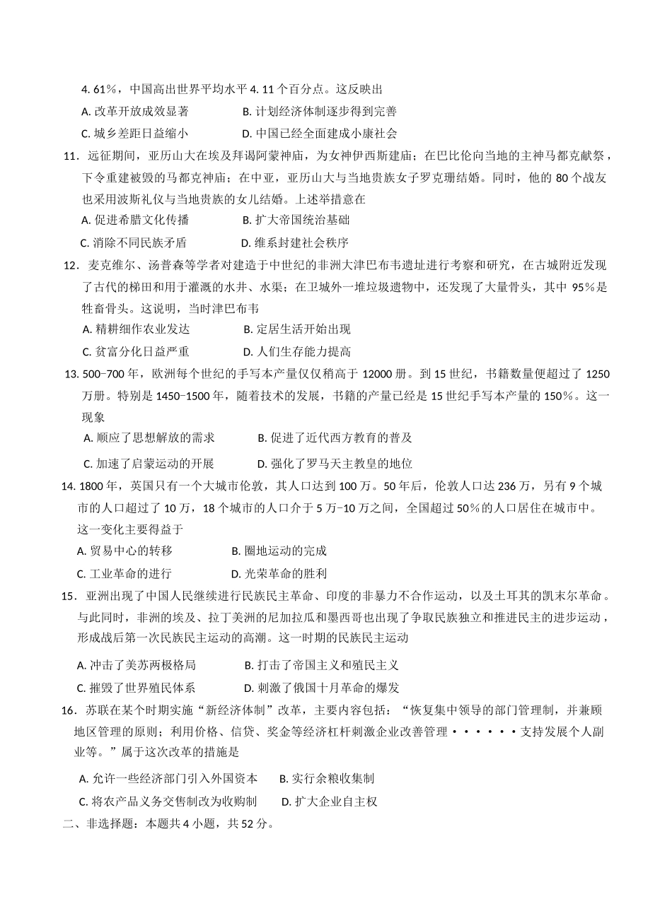 河南省天一大联考2025届高三3月春季模拟检测(3.4-3.5)历史试卷+答案.docx_第3页