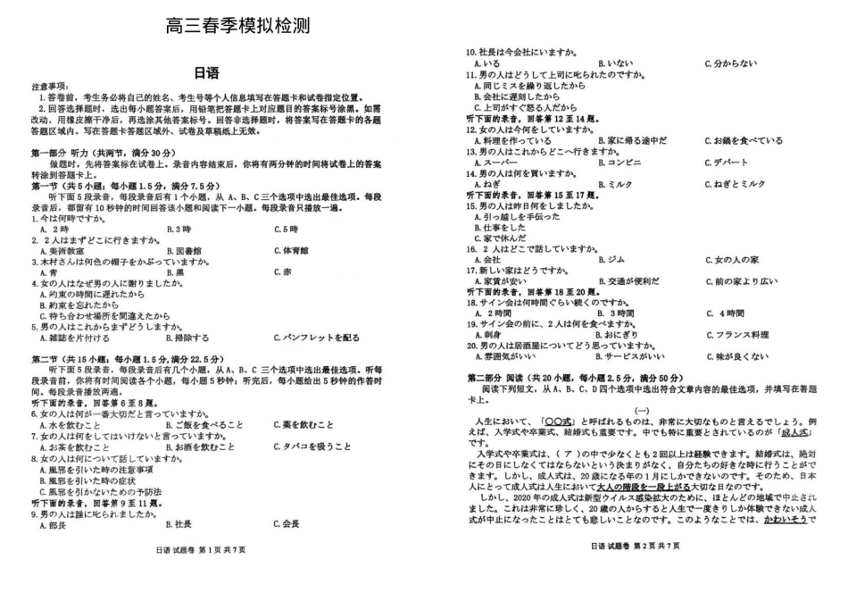 河南省天一大联考2025届高三3月春季模拟检测(3.4-3.5)日语试卷.pdf_第1页