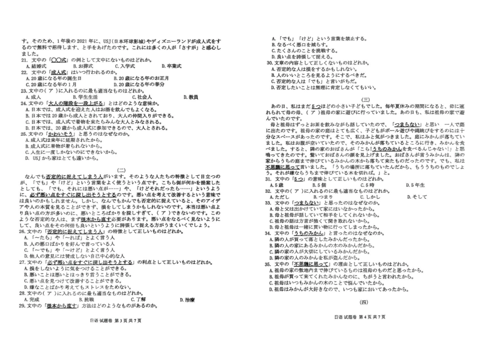 河南省天一大联考2025届高三3月春季模拟检测(3.4-3.5)日语试卷.pdf_第2页